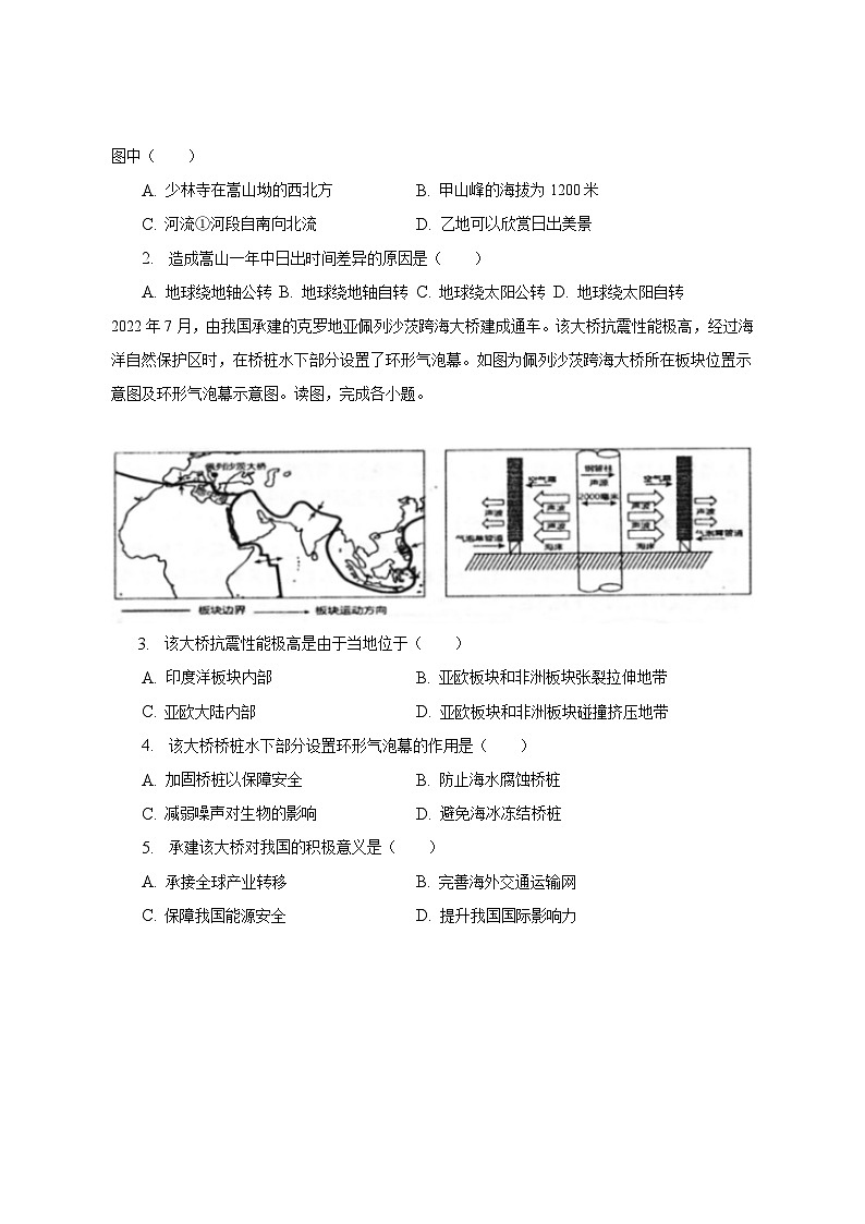 2023年河南省商丘市夏邑县中考地理一模试卷(含解析)02