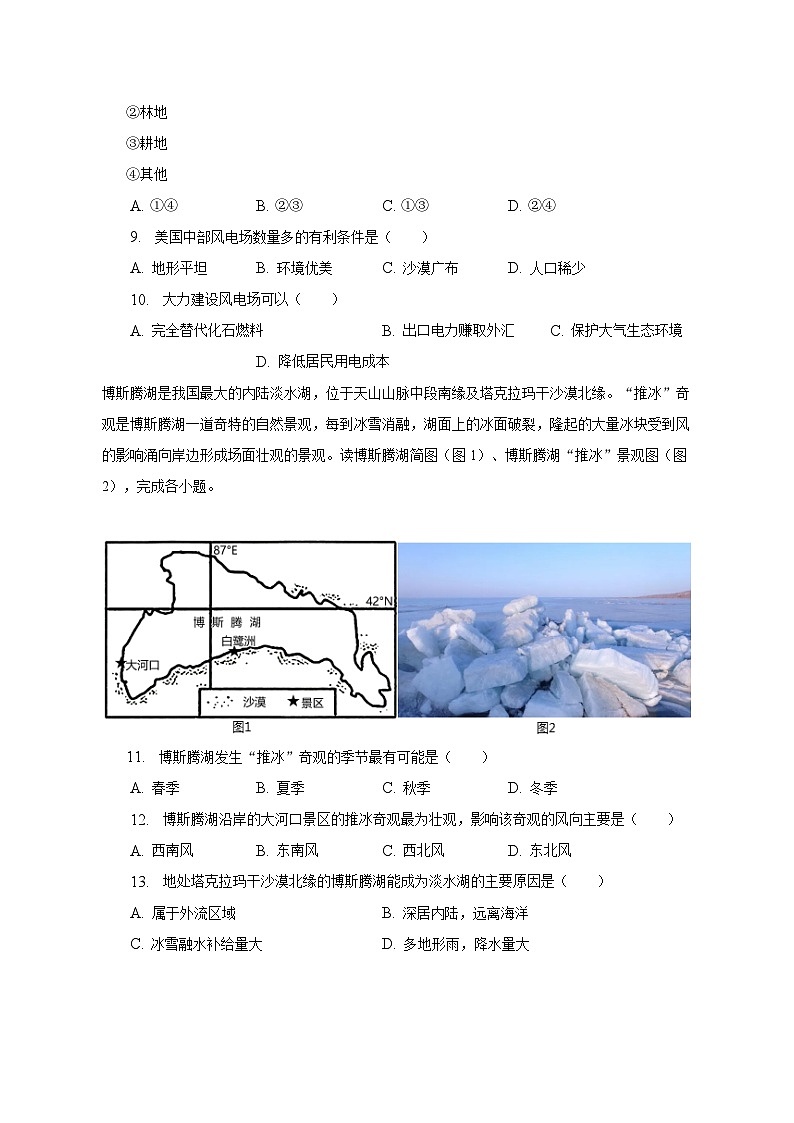 2023年山东省潍坊市寒亭区中考地理二模试卷(含解析)03