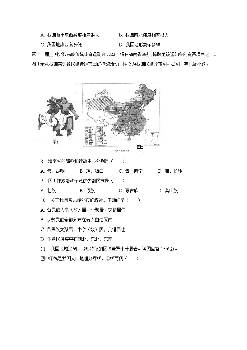 2023年天津市东丽区初中学业考查模拟地理试题(含解析)第2页