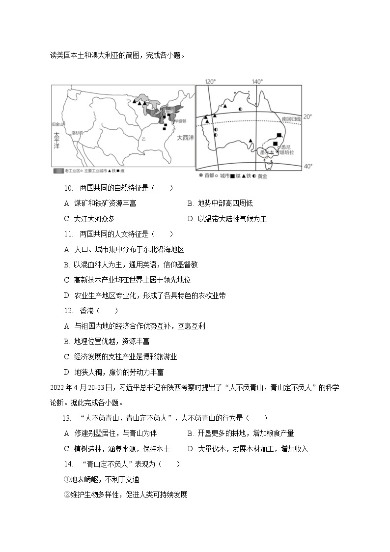 2023年海南省琼中县中考地理一模试卷（含解析）03