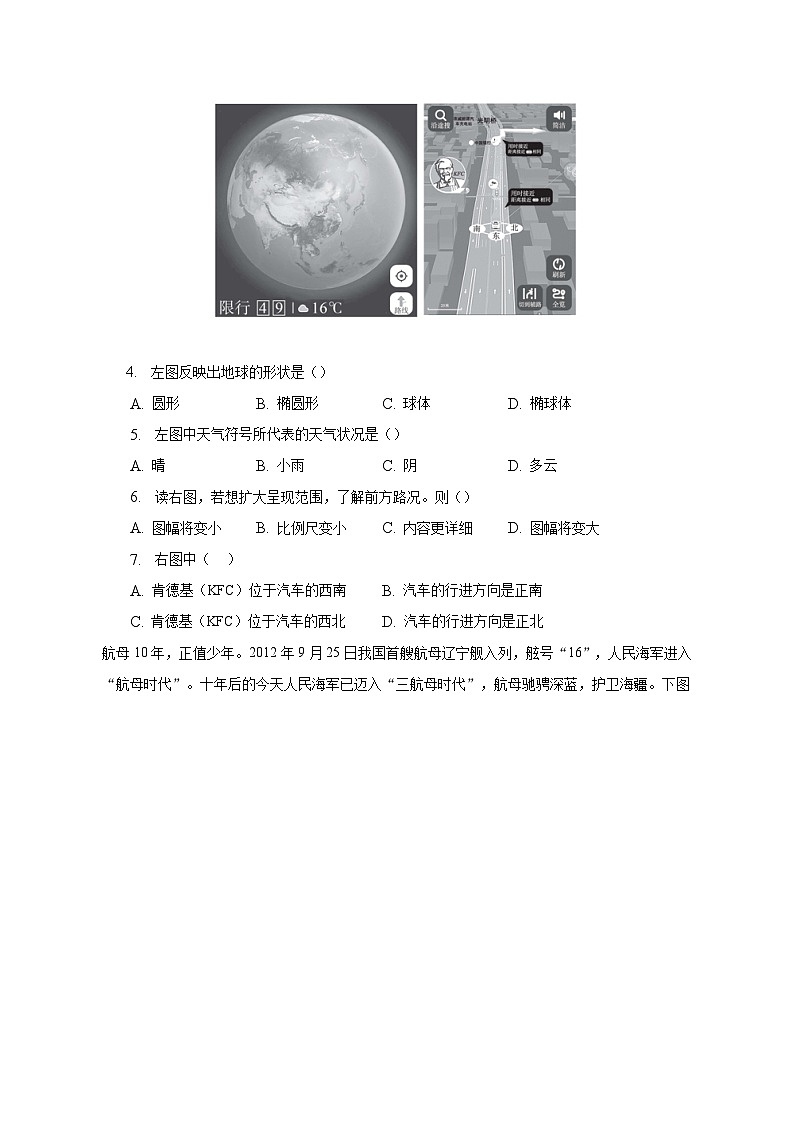 2022-2023学年北京市东城区七年级(上)期末地理试题(含解析)02