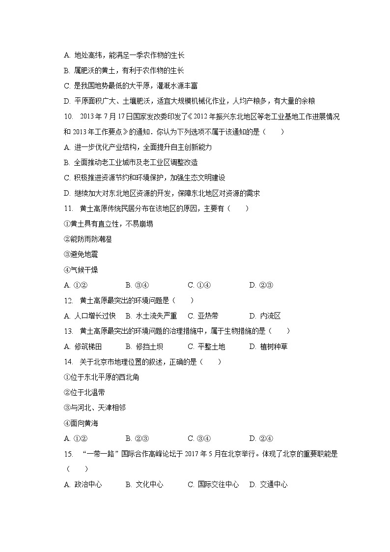 2022-2023学年河北省秦皇岛市海港区八年级(下)期中地理试卷(含解析)第2页