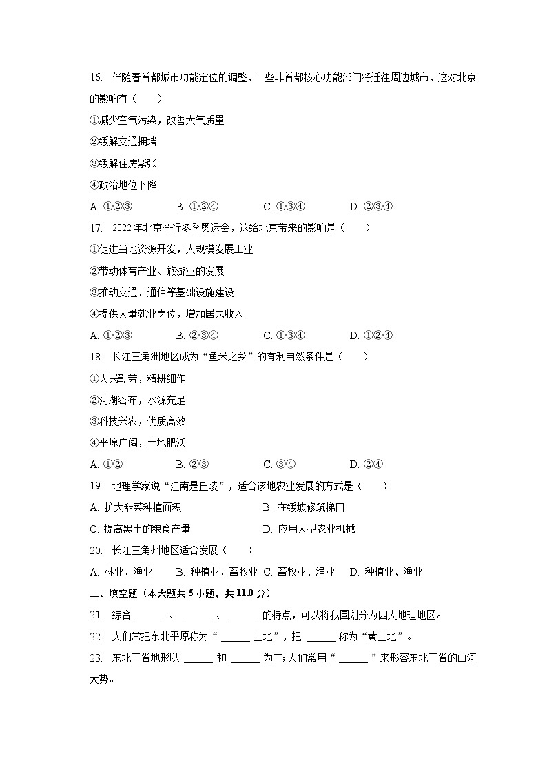 2022-2023学年河北省秦皇岛市海港区八年级(下)期中地理试卷(含解析)第3页
