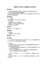 初中地理人教版 (新课标)七年级下册第十章 极地地区极地地区教学设计