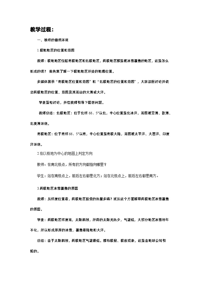 人教版七年级地理下册+第十章+极地地区教案第2页