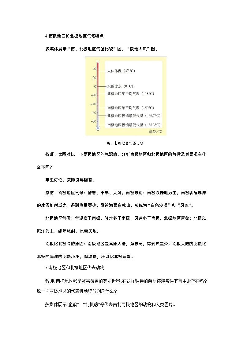 人教版七年级地理下册+第十章+极地地区教案第3页