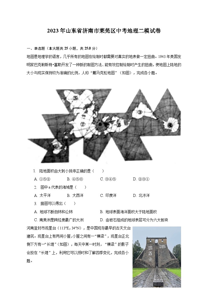 2023年山东省济南市莱芜区中考地理二模试卷(含解析)01