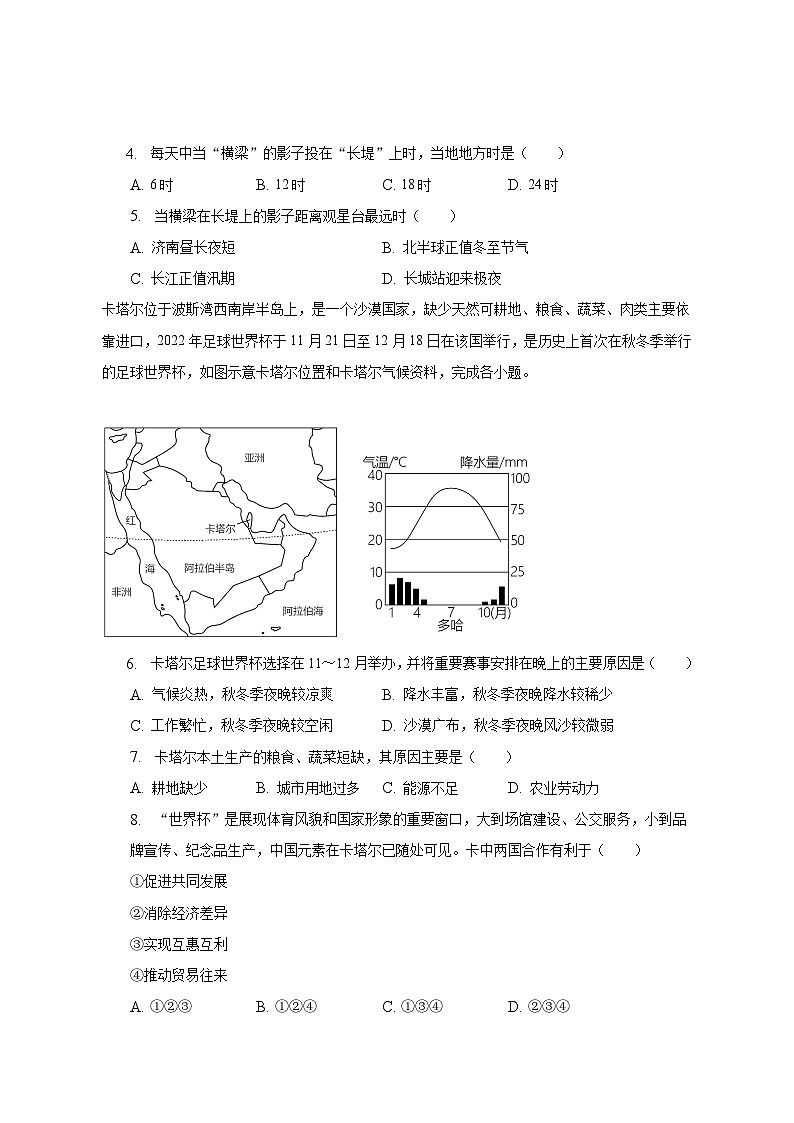 2023年山东省济南市莱芜区中考地理二模试卷(含解析)02