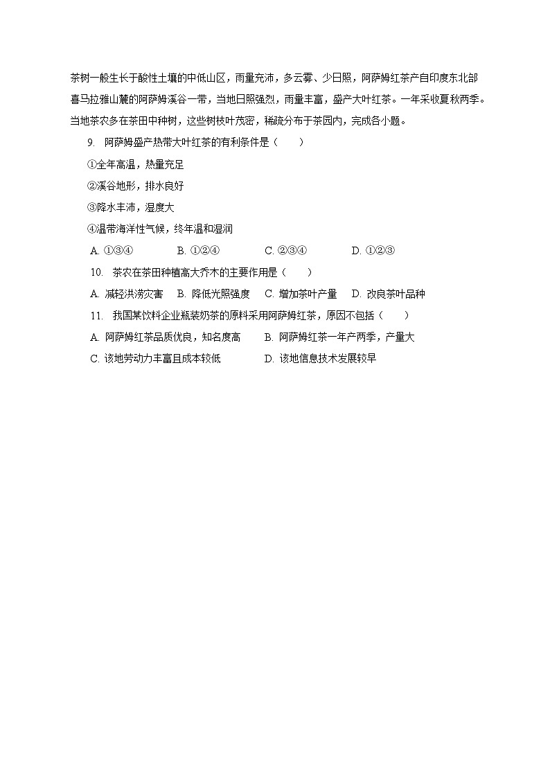 2023年山东省济南市莱芜区中考地理二模试卷(含解析)03