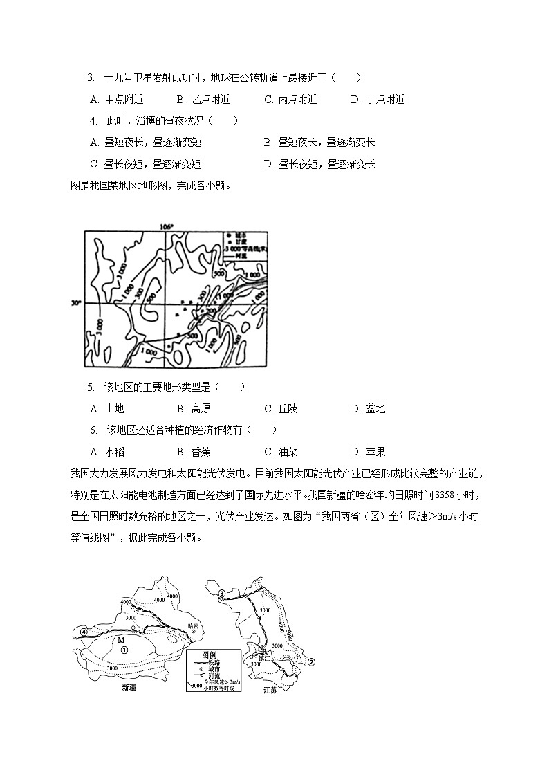 2023年山東省淄博市桓臺(tái)縣中考地理一模試卷(含解析)第2頁