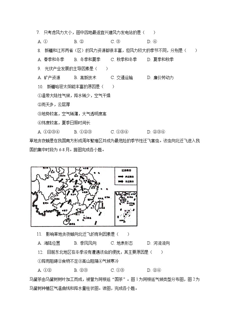 2023年山東省淄博市桓臺(tái)縣中考地理一模試卷(含解析)第3頁