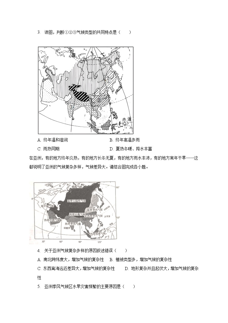 2022-2023学年河南省南阳市南召县七年级（下）期中地理试卷（含解析）02