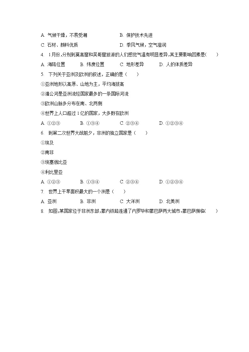 2022-2023学年甘肃省白银市七年级（下）期中地理试卷（含解析）02