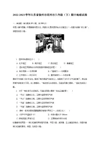 2022-2023学年江苏省徐州市邳州市八年级(下)期中地理试卷(含解析)