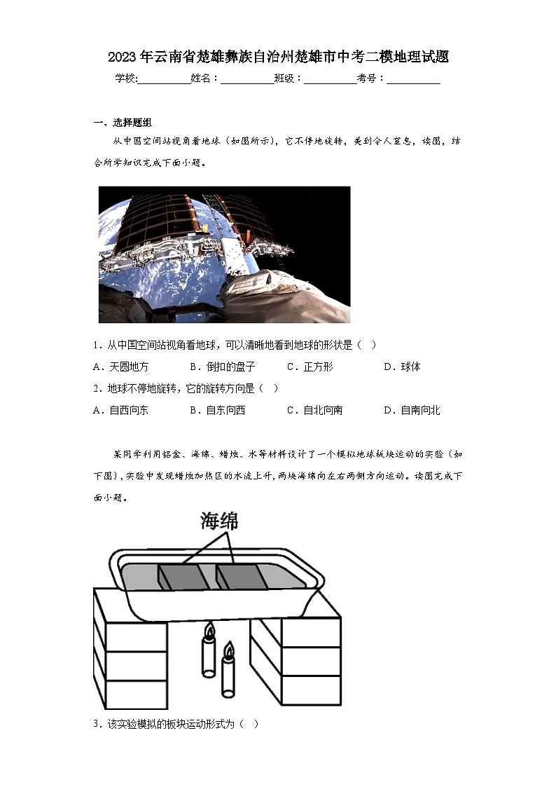 2023年云南省楚雄彝族自治州楚雄市中考二模地理试题(含答案)01