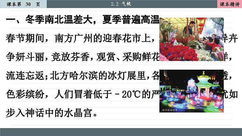 人教版地理八上·2.2 气候(课件PPT)第2页