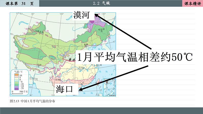 人教版地理八上·2.2 气候(课件PPT)第4页