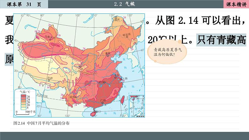 人教版地理八上·2.2 气候(课件PPT)第5页