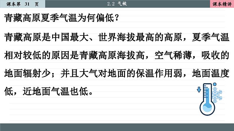 人教版地理八上·2.2 气候(课件PPT)第6页