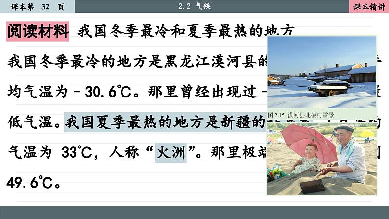 人教版地理八上·2.2 气候(课件PPT)第7页