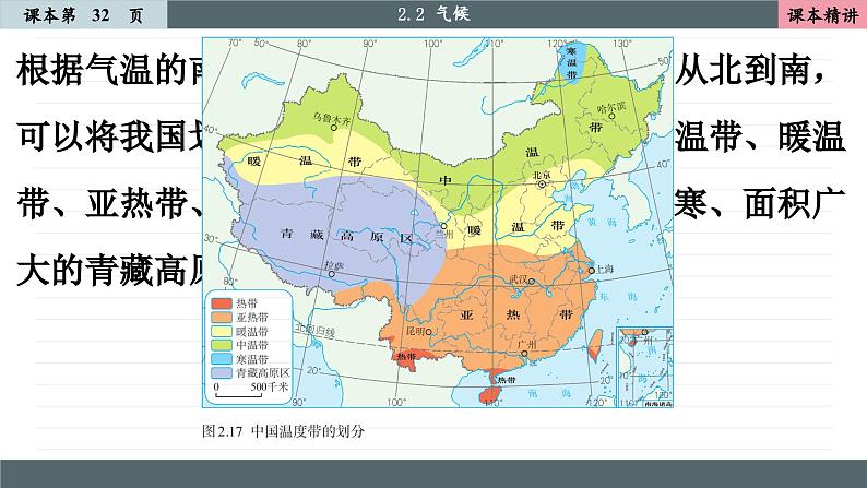 人教版地理八上·2.2 气候(课件PPT)第8页