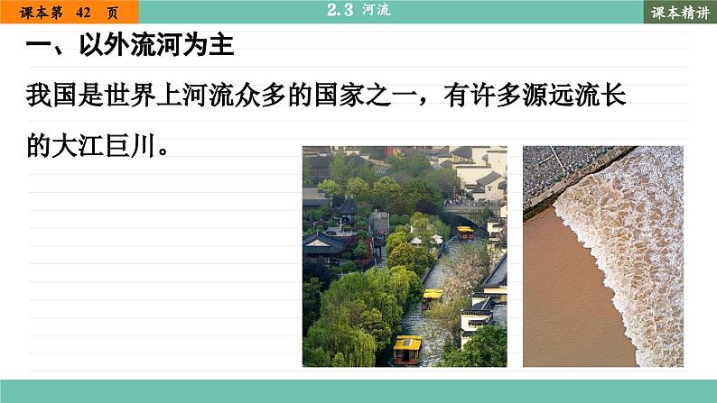 人教版地理八上·2.3 河流(课件PPT)02