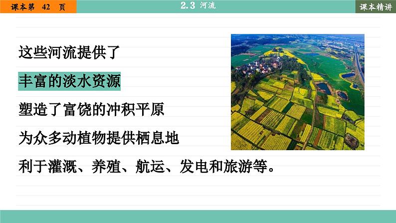 人教版地理八上·2.3 河流(课件PPT)03