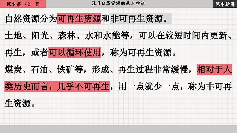 人教版地理八上·3.1 自然资源的基本特征(课件PPT)04