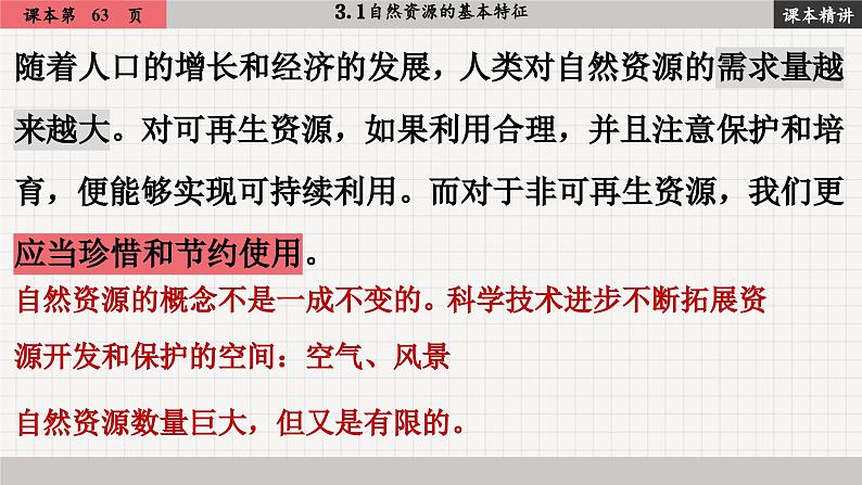 人教版地理八上·3.1 自然资源的基本特征(课件PPT)07