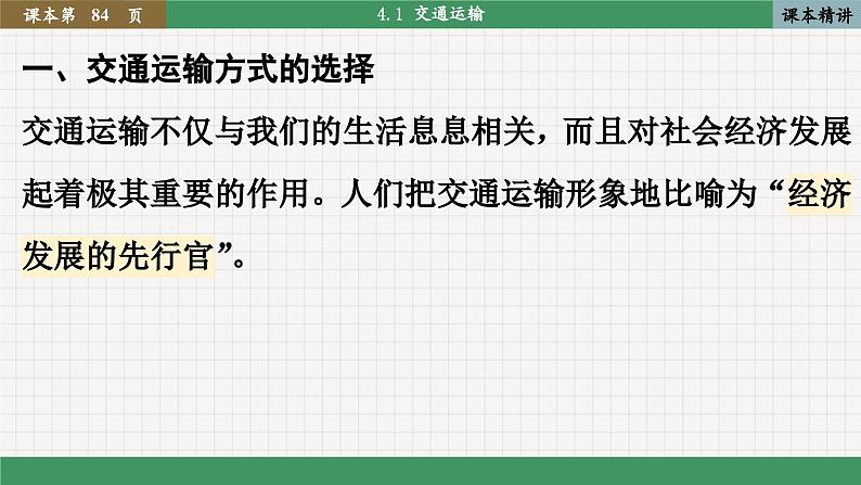 人教版地理八上·4.1 交通运输(课件PPT)04