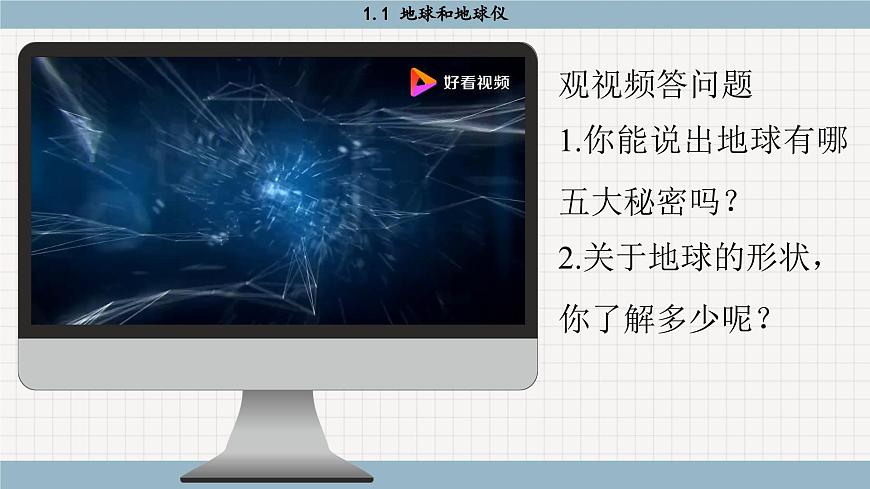 1.1 地球和地球儀(課件PPT)第3頁(yè)