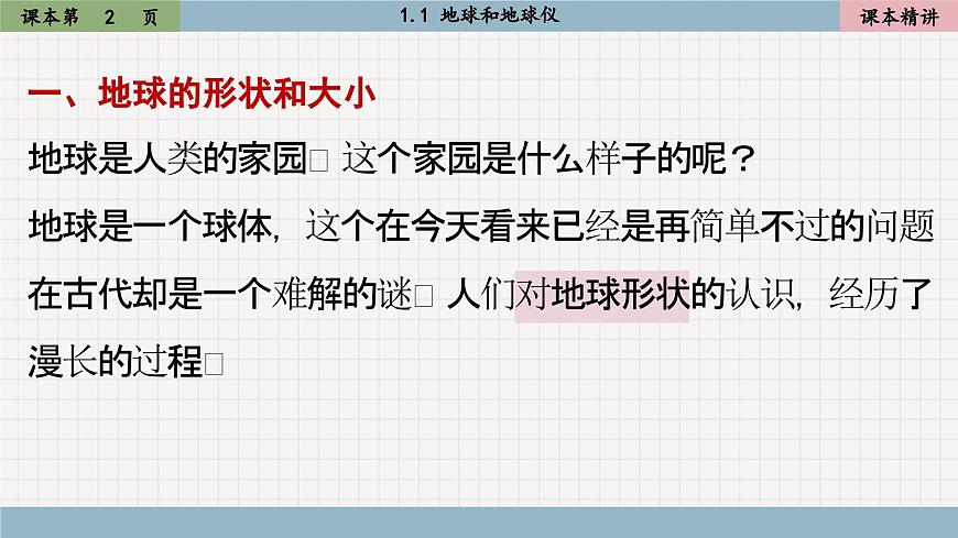 1.1 地球和地球儀(課件PPT)第4頁(yè)