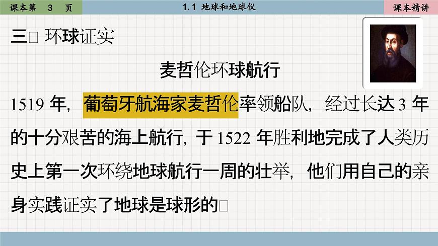 1.1 地球和地球儀(課件PPT)第7頁(yè)
