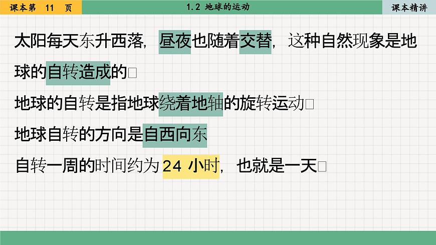 1.2 地球的運動(課件PPT)第4頁