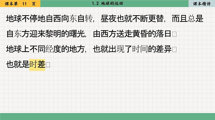1.2 地球的運動(課件PPT)第7頁