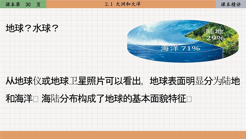 2.1 大洲和大洋(课件PPT)02