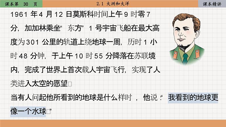 2.1 大洲和大洋(课件PPT)03