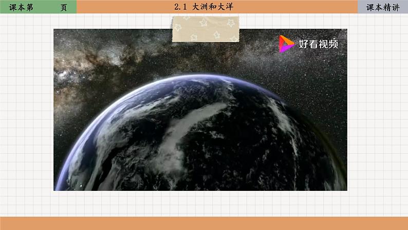 2.1 大洲和大洋(课件PPT)04