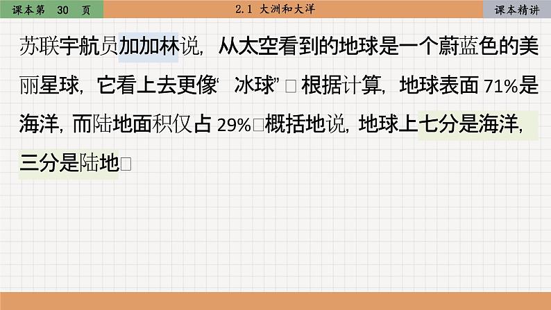 2.1 大洲和大洋(课件PPT)05