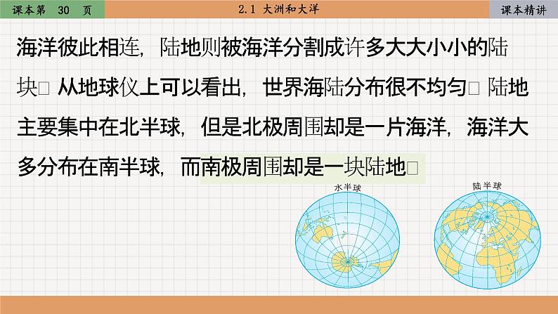 2.1 大洲和大洋(课件PPT)07