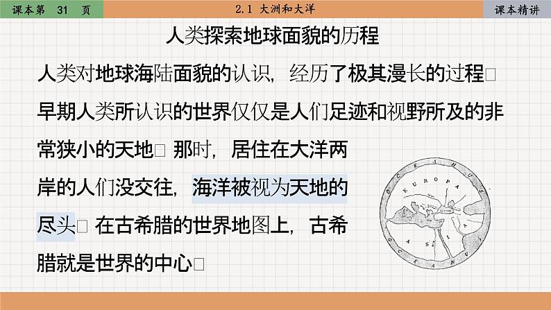 2.1 大洲和大洋(课件PPT)08
