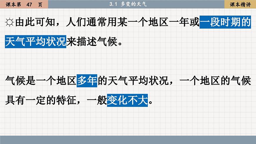 3.1 多變的天氣（課件PPT）第6頁(yè)