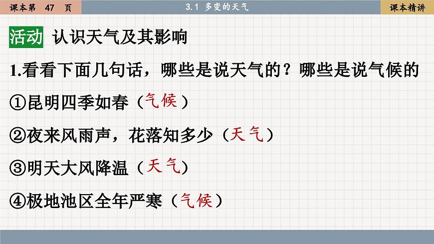 3.1 多變的天氣（課件PPT）第8頁(yè)