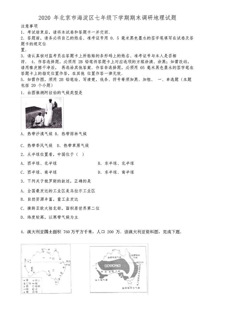 2019-2020北京海淀区初一下学期末地理试卷及答案第1页