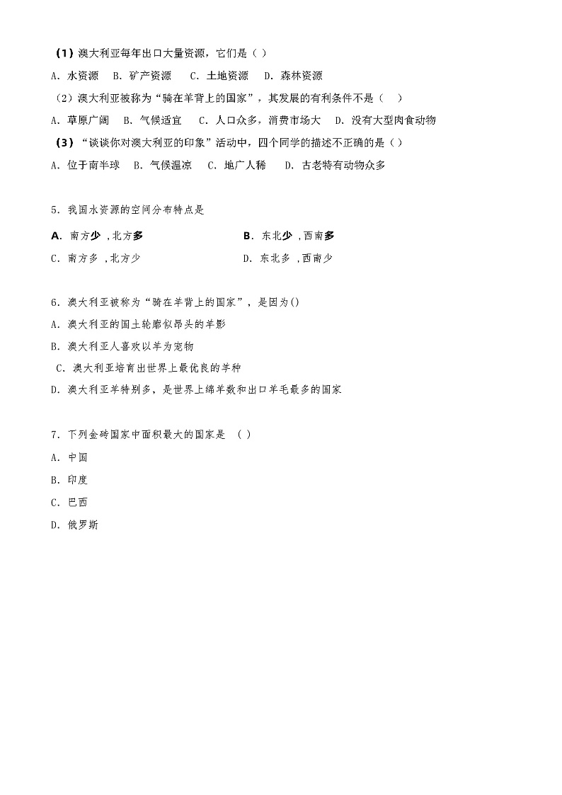 2019-2020北京海淀区初一下学期末地理试卷及答案第2页