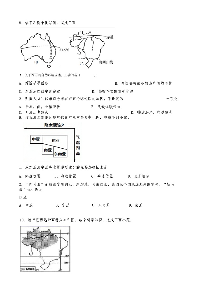 2019-2020北京海淀区初一下学期末地理试卷及答案第3页