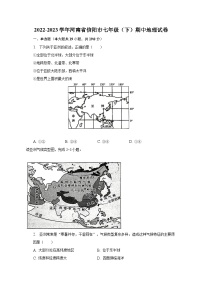 2022-2023学年河南省信阳市七年级（下）期中地理试卷（含解析）