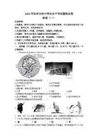 2023年湖南省长沙市实验中学中考一模地理试题