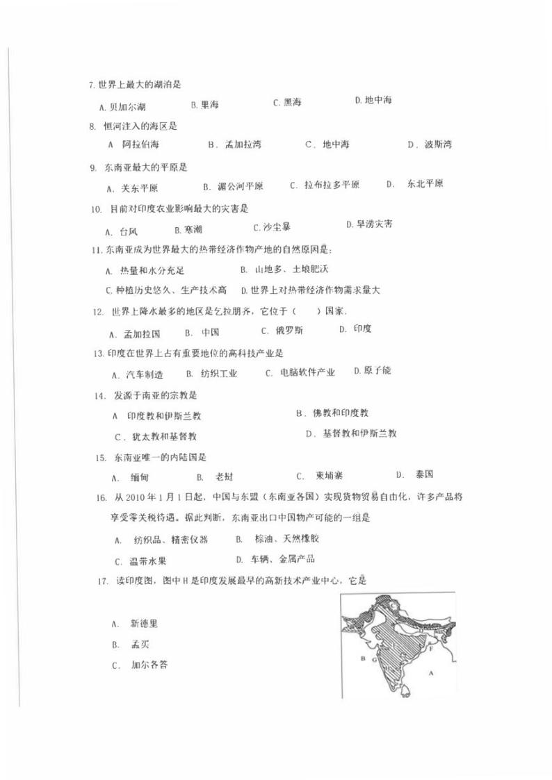 安徽省肥东县2022-2023学年第二学期七年级阶段性学情调研地理试题02