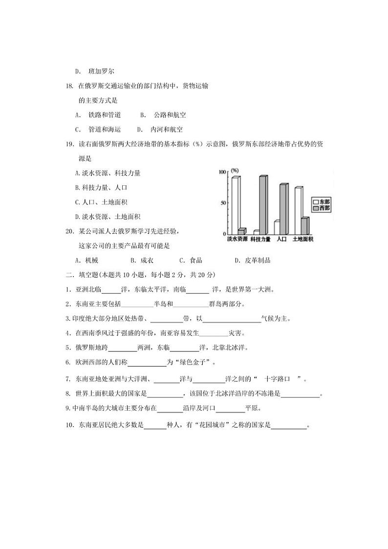 安徽省肥东县2022-2023学年第二学期七年级阶段性学情调研地理试题第3页